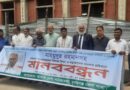 সুনামগঞ্জে মাহমুদুর রহমানের উপর মিথ্যা মামলা প্রত্যাহারের দাবিতে মানববন্ধন