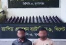 সুনামগঞ্জে এসকাফ সিরাপ ১৪২ বোতলসহ ২ ব্যবসায়ী আটক সুনামগঞ্জে এসকাফ সিরাপ ১৪২ বোতলসহ ২ ব্যবসায়ী আটক